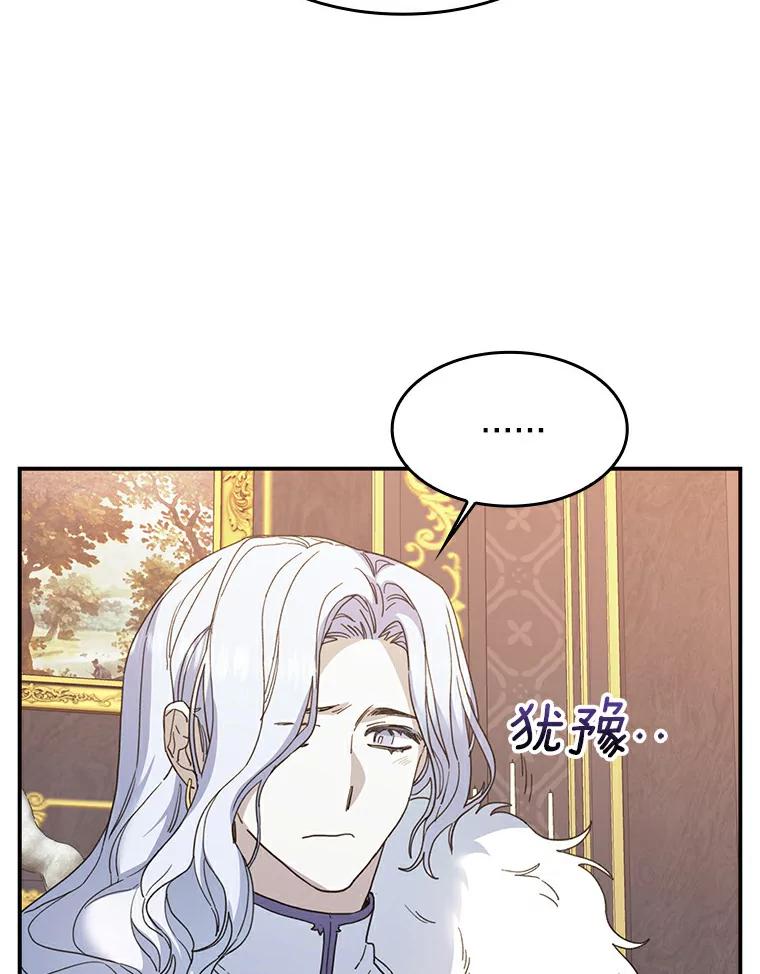 《舌尖上的魔法师》26.公爵的礼物 第6页