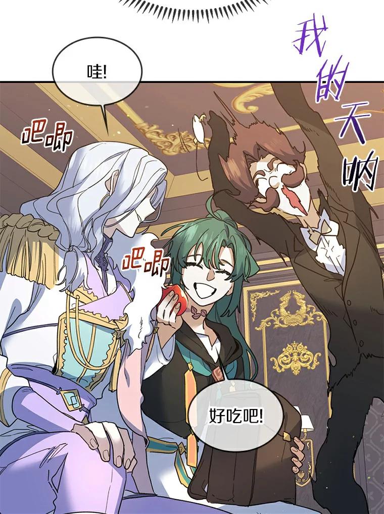 《舌尖上的魔法师》26.公爵的礼物 第40页