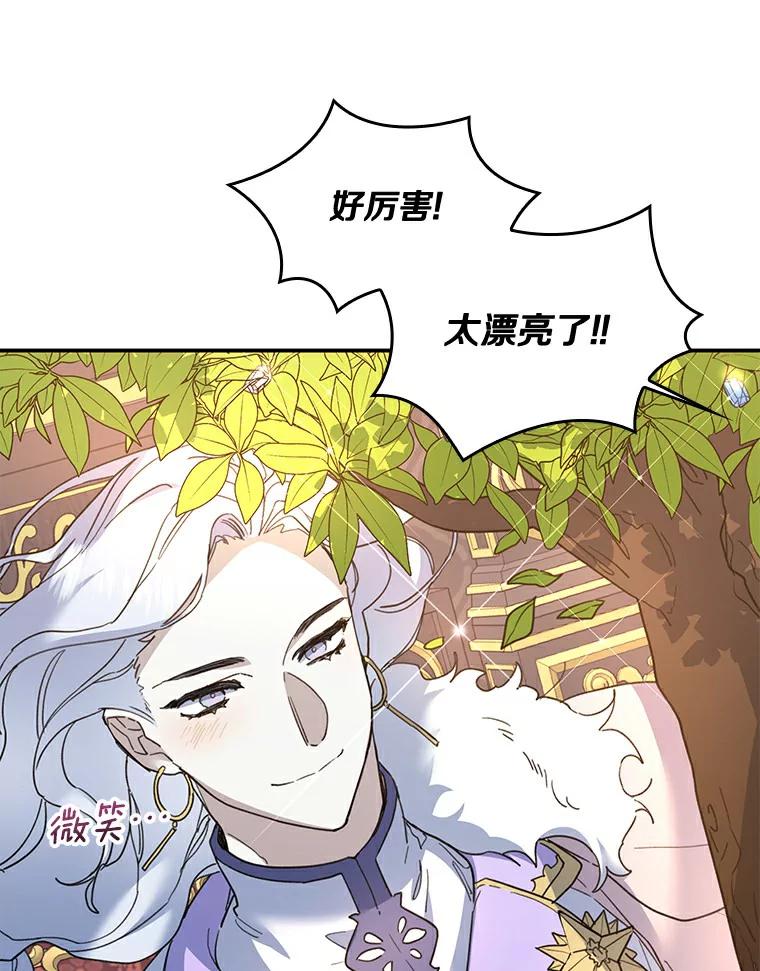 《舌尖上的魔法师》26.公爵的礼物 第70页