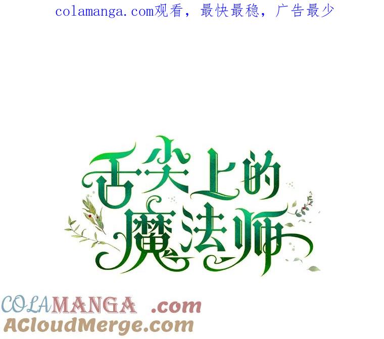 《舌尖上的魔法师》26.公爵的礼物 第1页