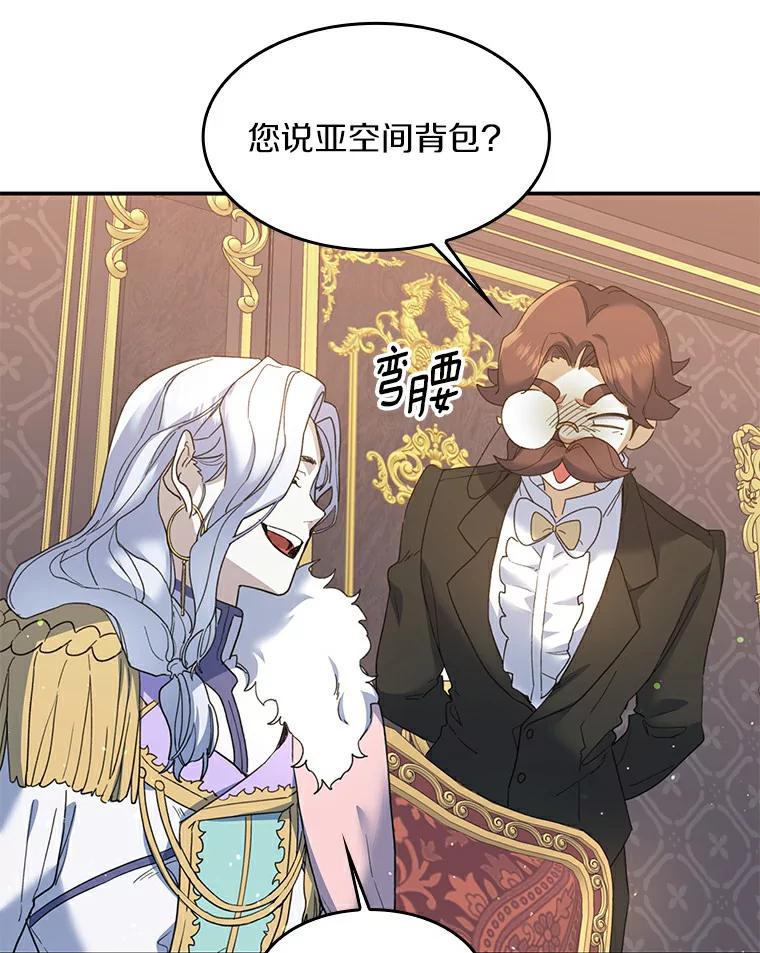 《舌尖上的魔法师》26.公爵的礼物 第55页