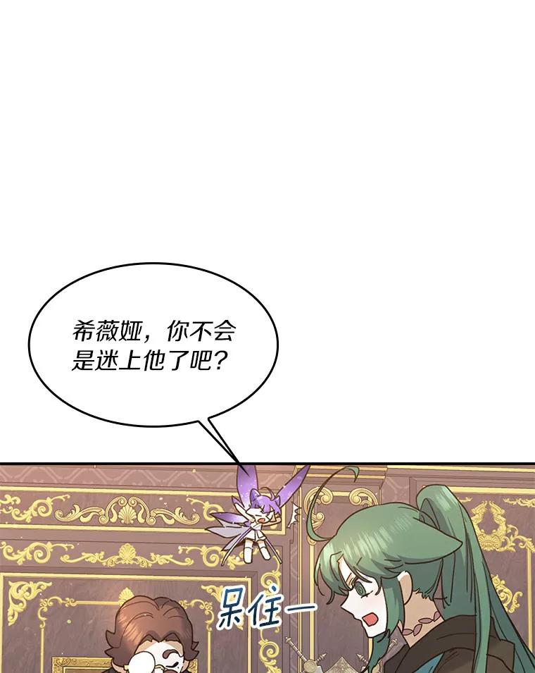 《舌尖上的魔法师》26.公爵的礼物 第100页