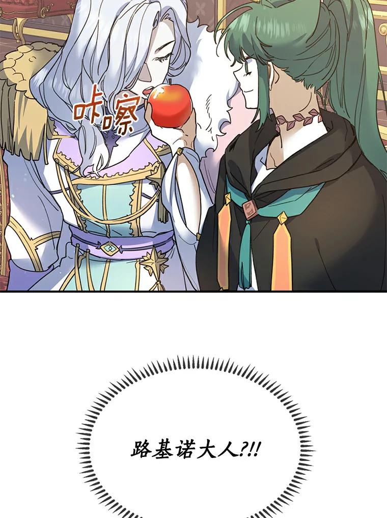 《舌尖上的魔法师》26.公爵的礼物 第39页