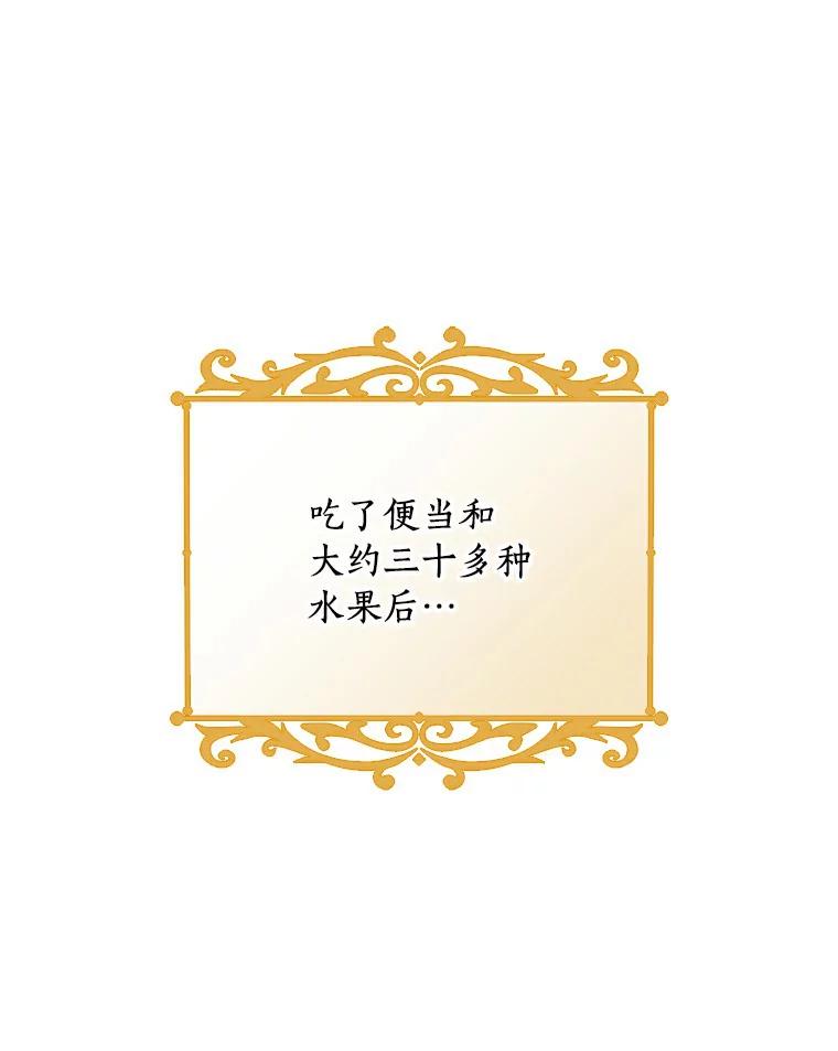 《舌尖上的魔法师》26.公爵的礼物 第47页