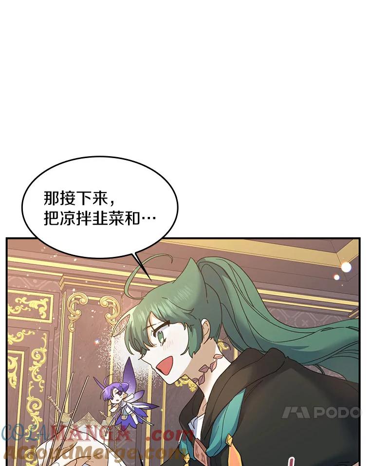《舌尖上的魔法师》26.公爵的礼物 第21页