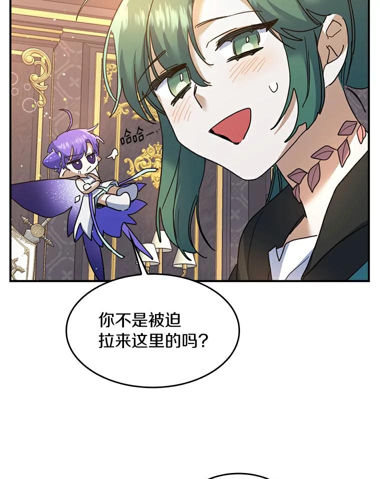 《舌尖上的魔法师》26.公爵的礼物 第23页