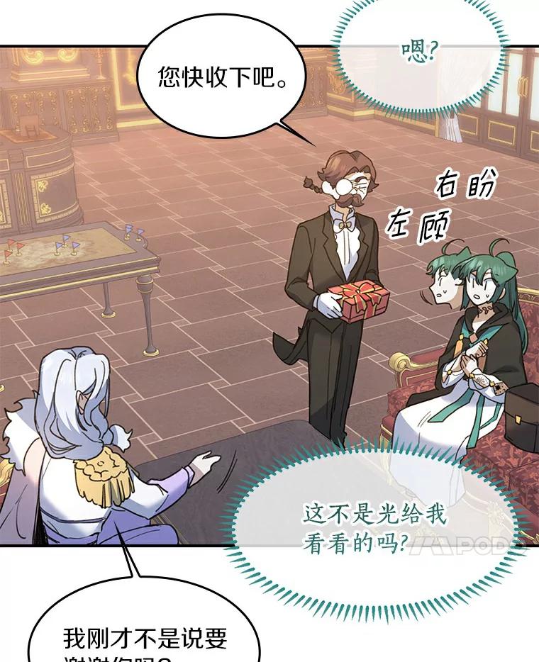 《舌尖上的魔法师》26.公爵的礼物 第95页