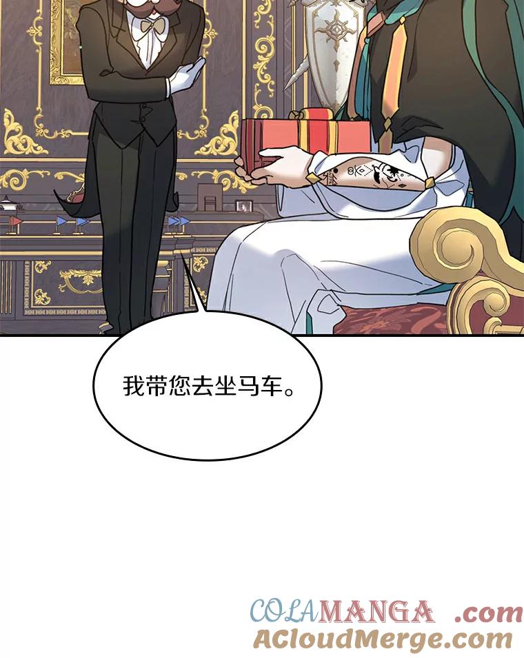 《舌尖上的魔法师》26.公爵的礼物 第101页