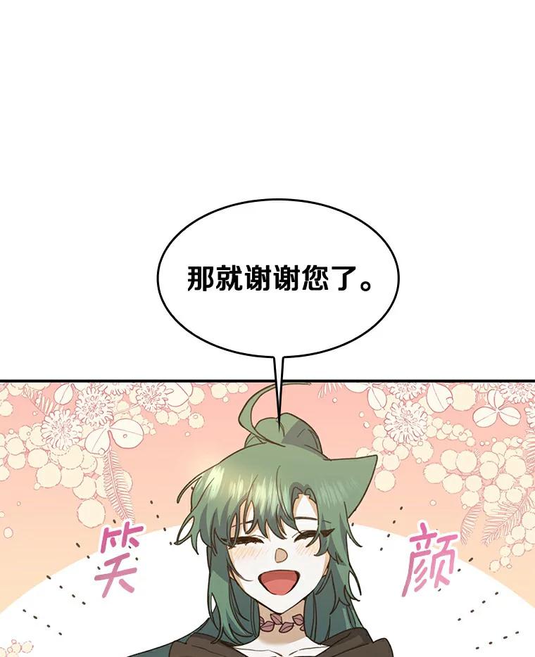 《舌尖上的魔法师》26.公爵的礼物 第90页