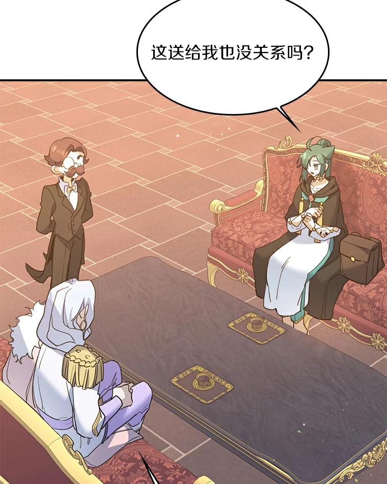 《舌尖上的魔法师》26.公爵的礼物 第87页