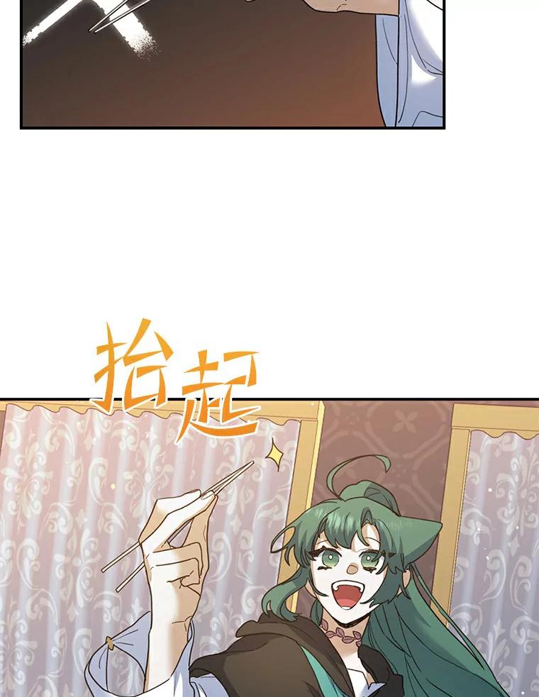《舌尖上的魔法师》26.公爵的礼物 第27页