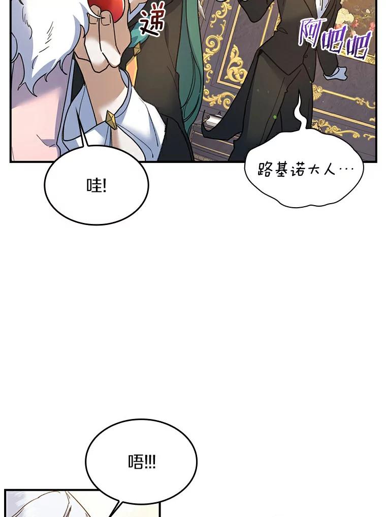 《舌尖上的魔法师》26.公爵的礼物 第42页