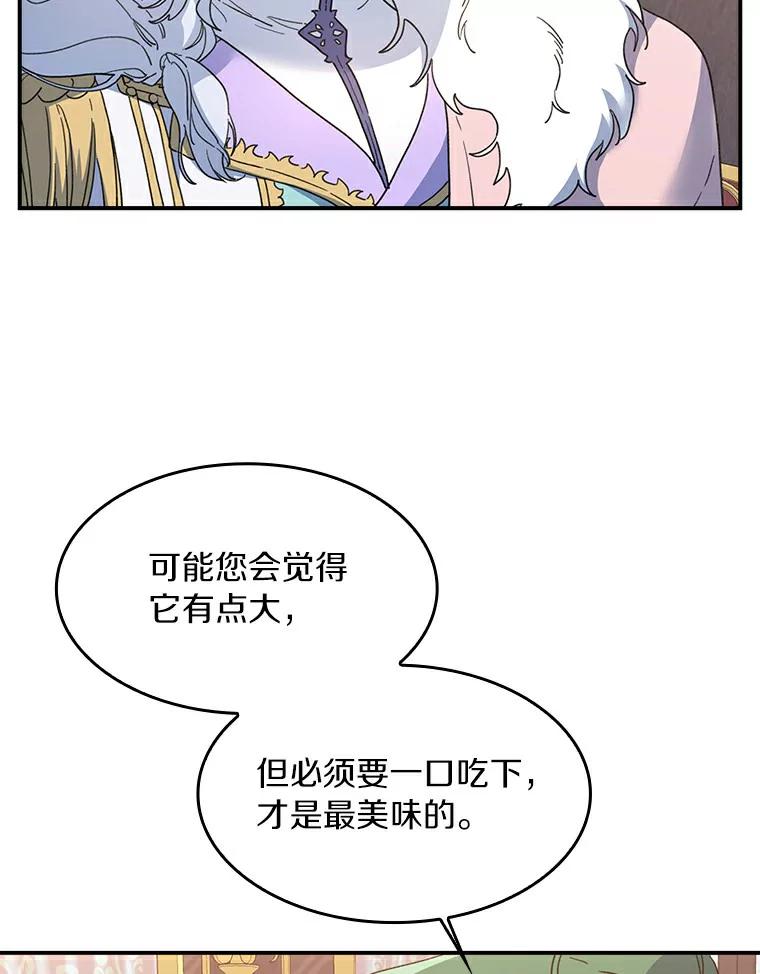 《舌尖上的魔法师》26.公爵的礼物 第7页