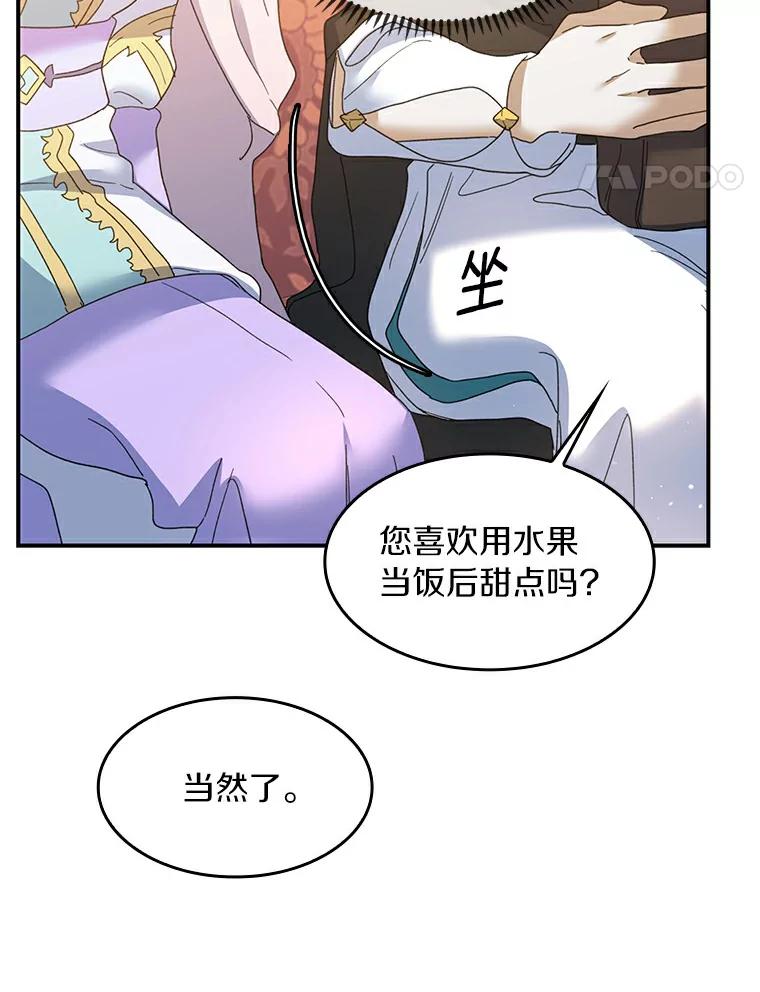 《舌尖上的魔法师》26.公爵的礼物 第35页