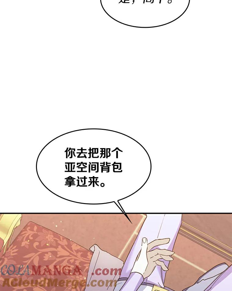 《舌尖上的魔法师》26.公爵的礼物 第53页