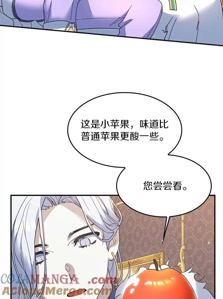 《舌尖上的魔法师》26.公爵的礼物 第37页