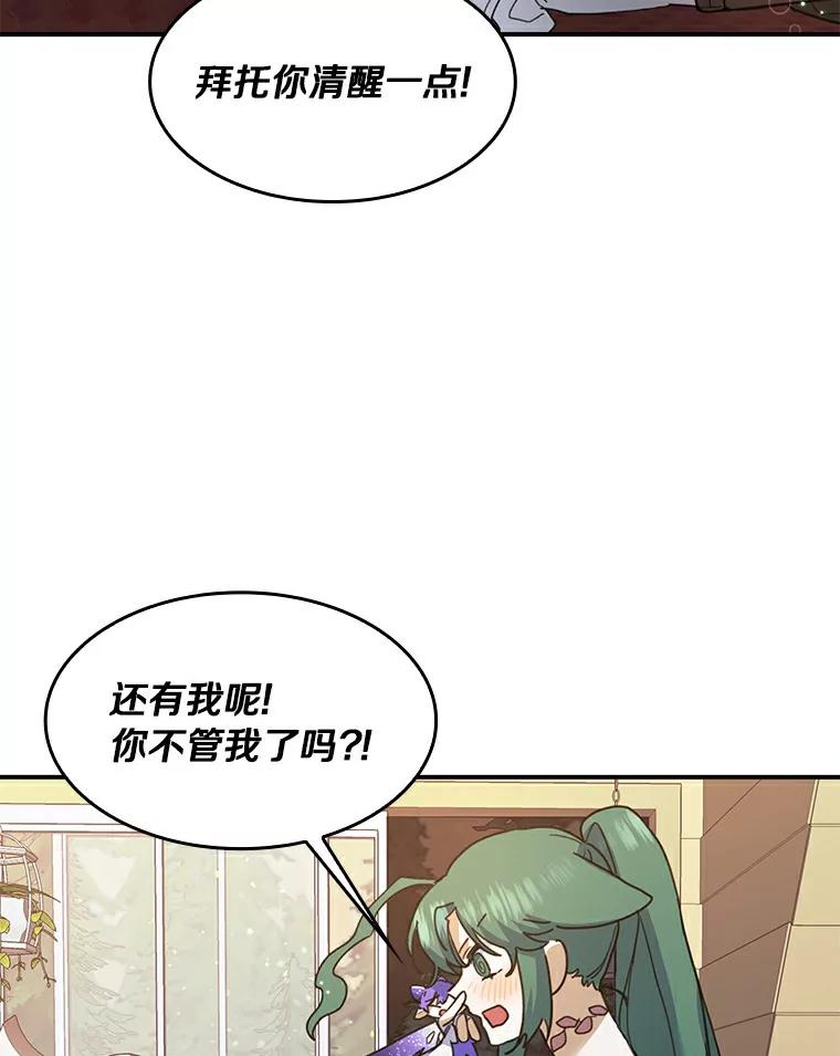 《舌尖上的魔法师》26.公爵的礼物 第103页