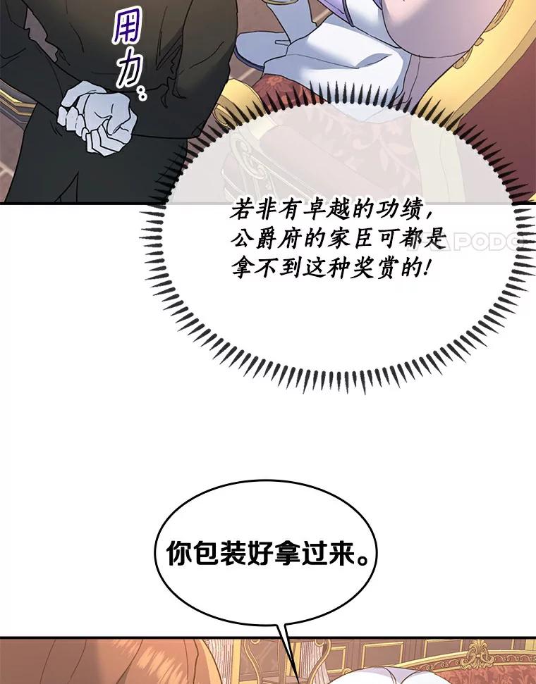 《舌尖上的魔法师》26.公爵的礼物 第75页