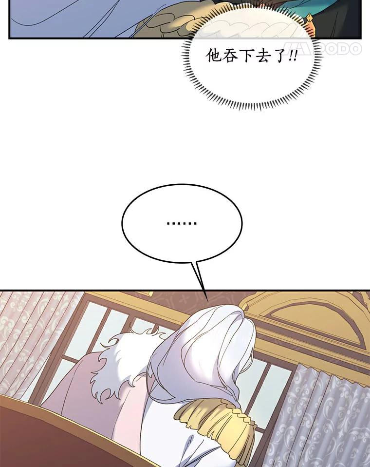 《舌尖上的魔法师》26.公爵的礼物 第15页
