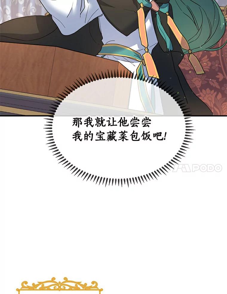 《舌尖上的魔法师》26.公爵的礼物 第28页