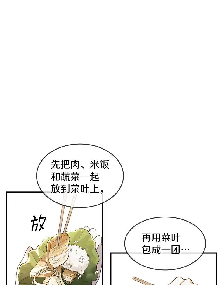 《舌尖上的魔法师》26.公爵的礼物 第3页