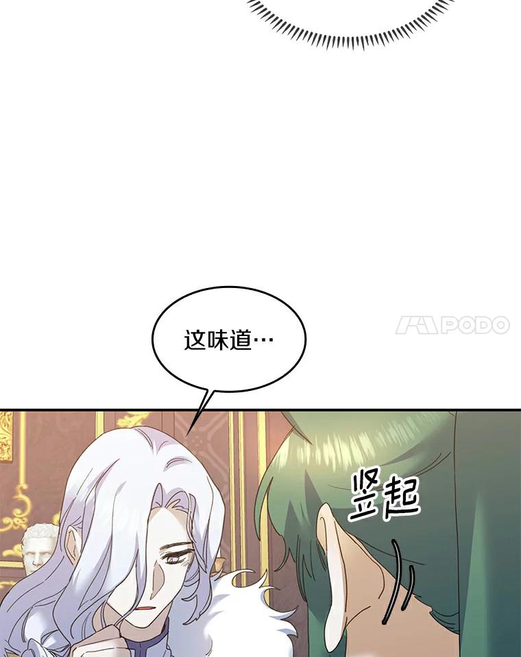 《舌尖上的魔法师》26.公爵的礼物 第18页
