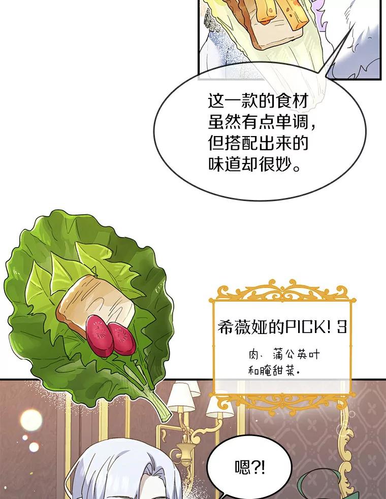 《舌尖上的魔法师》26.公爵的礼物 第30页