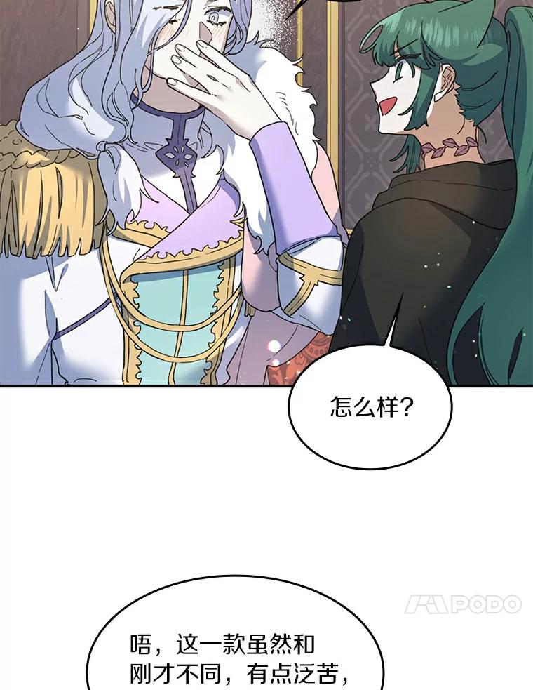 《舌尖上的魔法师》26.公爵的礼物 第31页