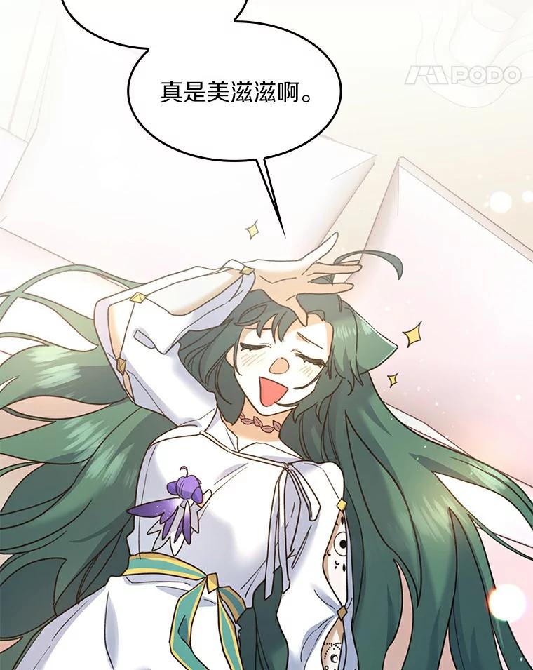 《舌尖上的魔法师》26.公爵的礼物 第106页
