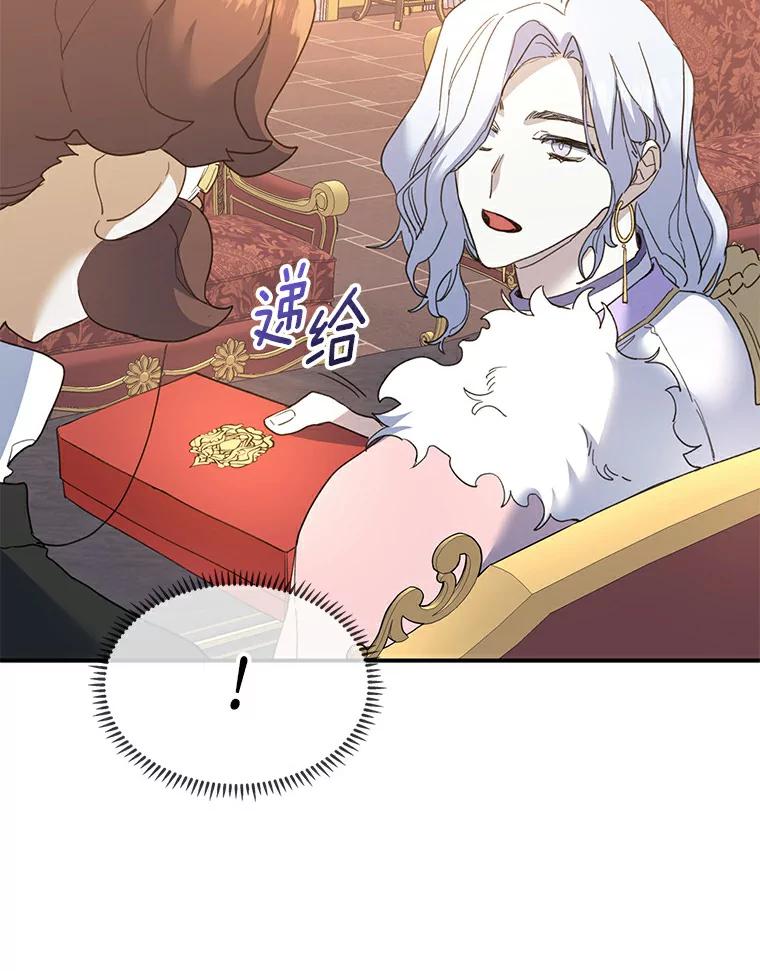 《舌尖上的魔法师》26.公爵的礼物 第76页