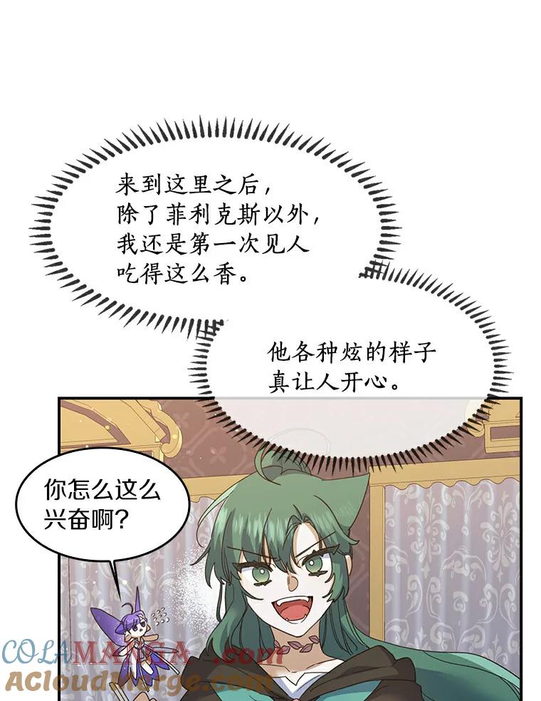 《舌尖上的魔法师》26.公爵的礼物 第33页