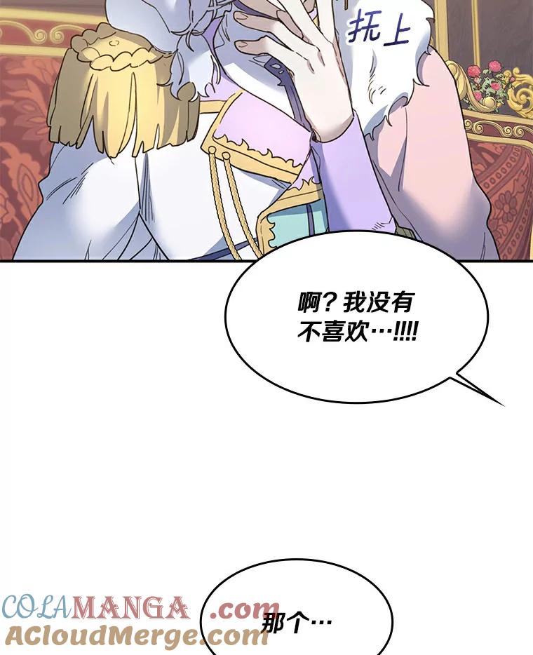 《舌尖上的魔法师》26.公爵的礼物 第97页