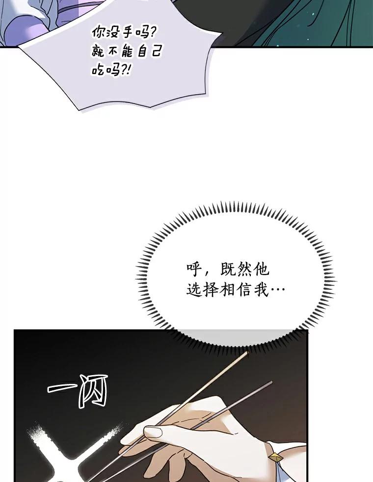 《舌尖上的魔法师》26.公爵的礼物 第26页