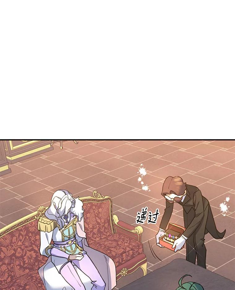 《舌尖上的魔法师》26.公爵的礼物 第60页