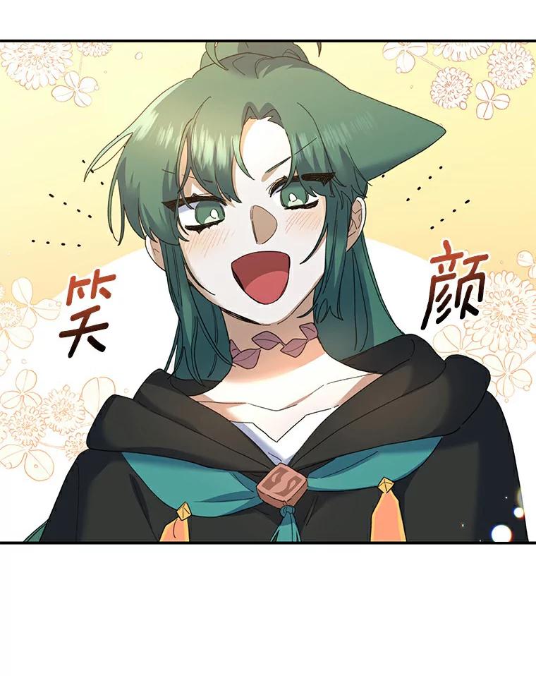 《舌尖上的魔法师》26.公爵的礼物 第20页