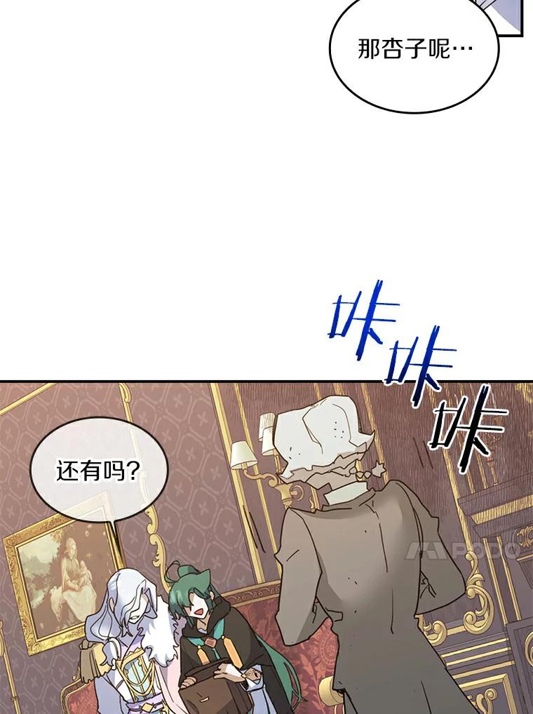 《舌尖上的魔法师》26.公爵的礼物 第44页