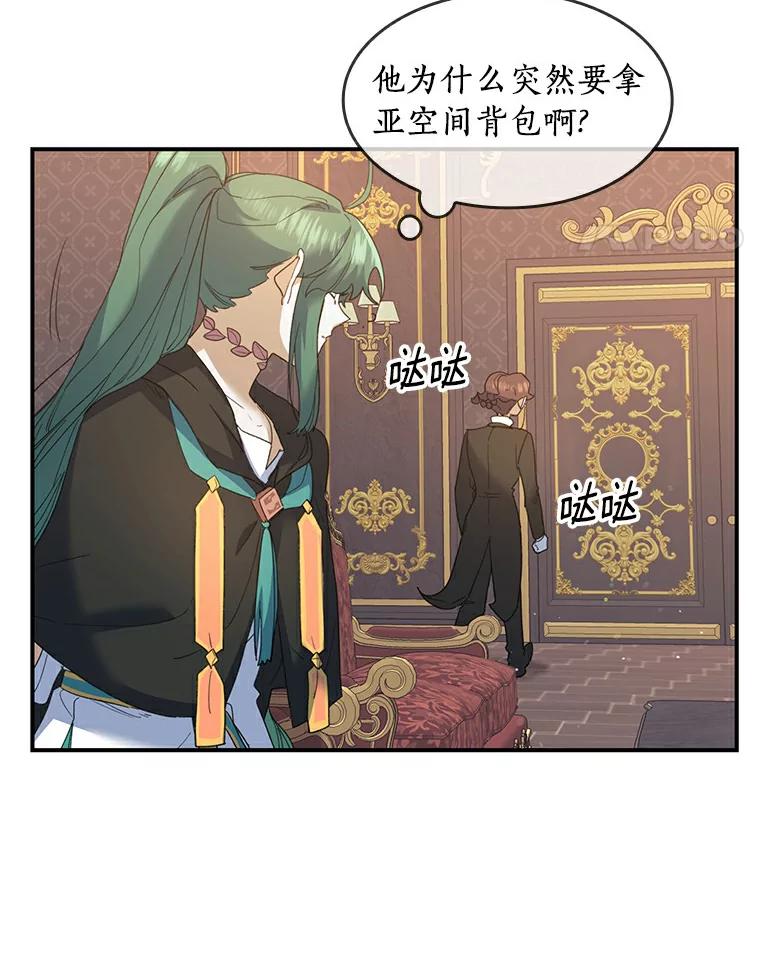 《舌尖上的魔法师》26.公爵的礼物 第58页