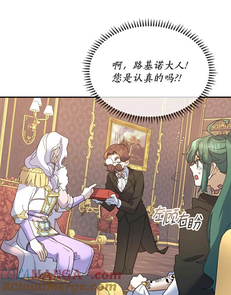《舌尖上的魔法师》26.公爵的礼物 第77页