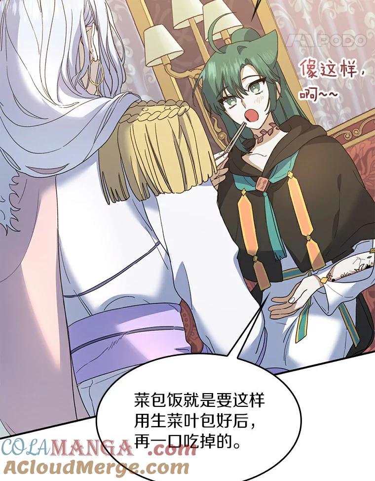 《舌尖上的魔法师》26.公爵的礼物 第5页