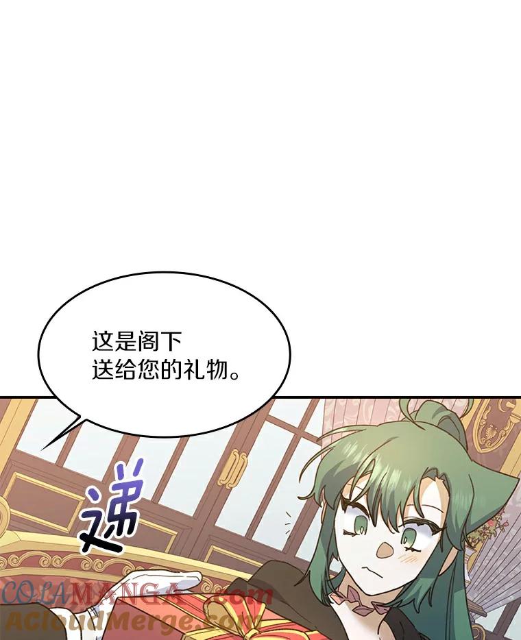 《舌尖上的魔法师》26.公爵的礼物 第93页
