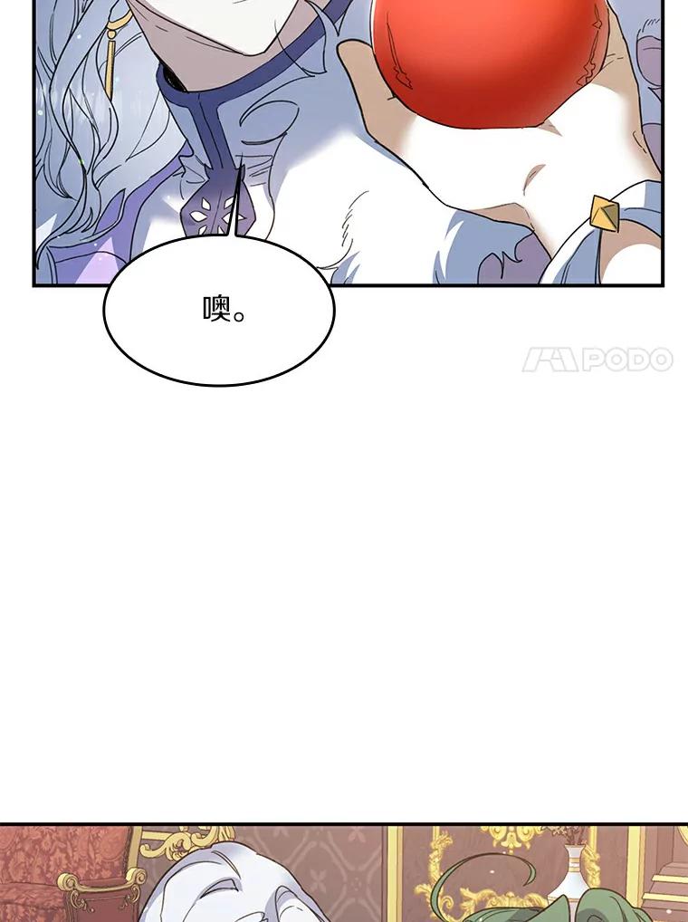 《舌尖上的魔法师》26.公爵的礼物 第38页