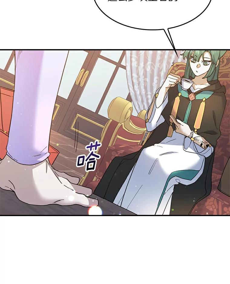 《舌尖上的魔法师》26.公爵的礼物 第62页