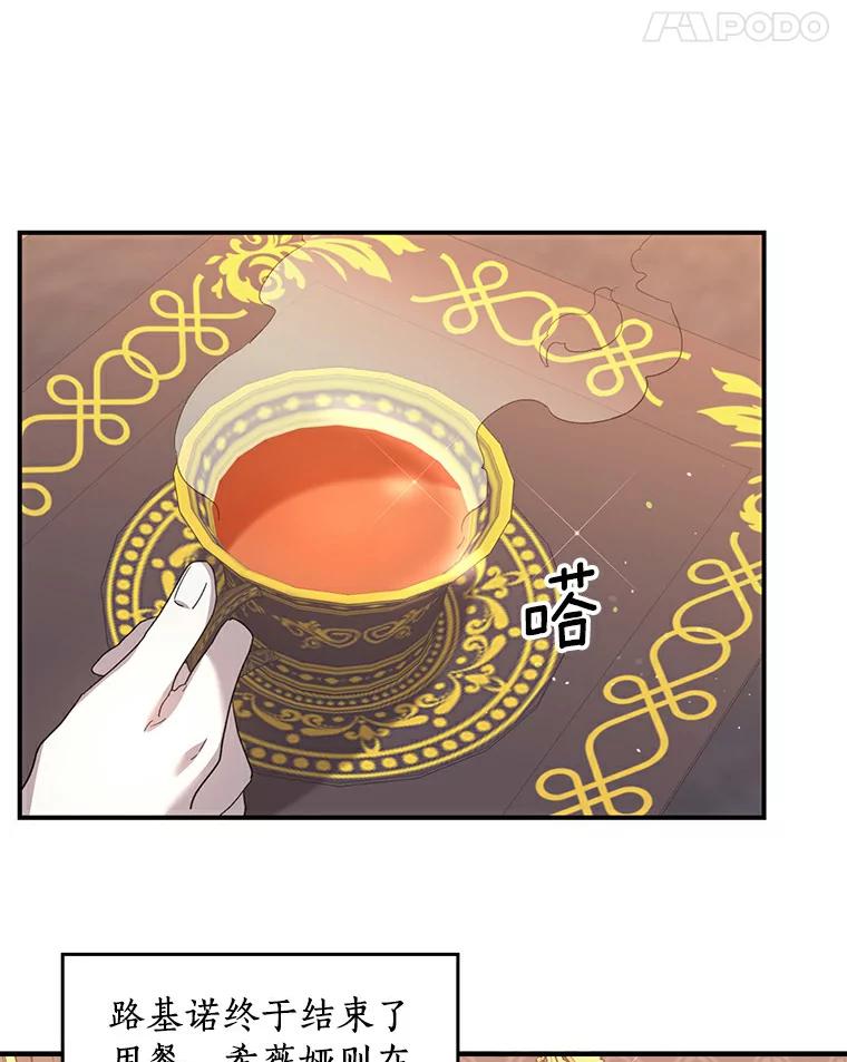 《舌尖上的魔法师》26.公爵的礼物 第48页