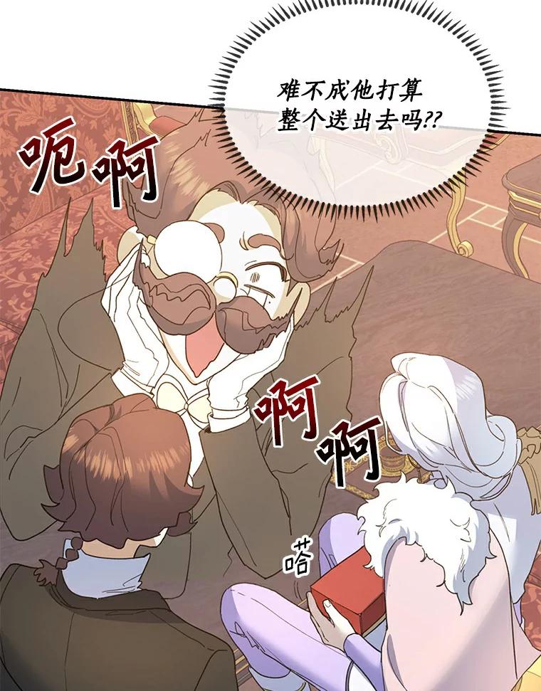 《舌尖上的魔法师》26.公爵的礼物 第74页