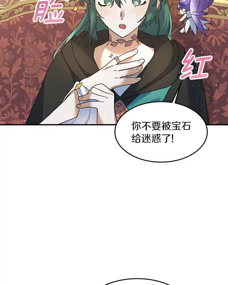 《舌尖上的魔法师》26.公爵的礼物 第86页