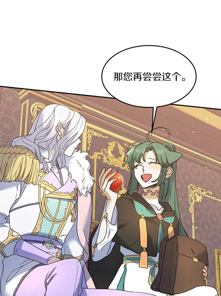 《舌尖上的魔法师》26.公爵的礼物 第36页