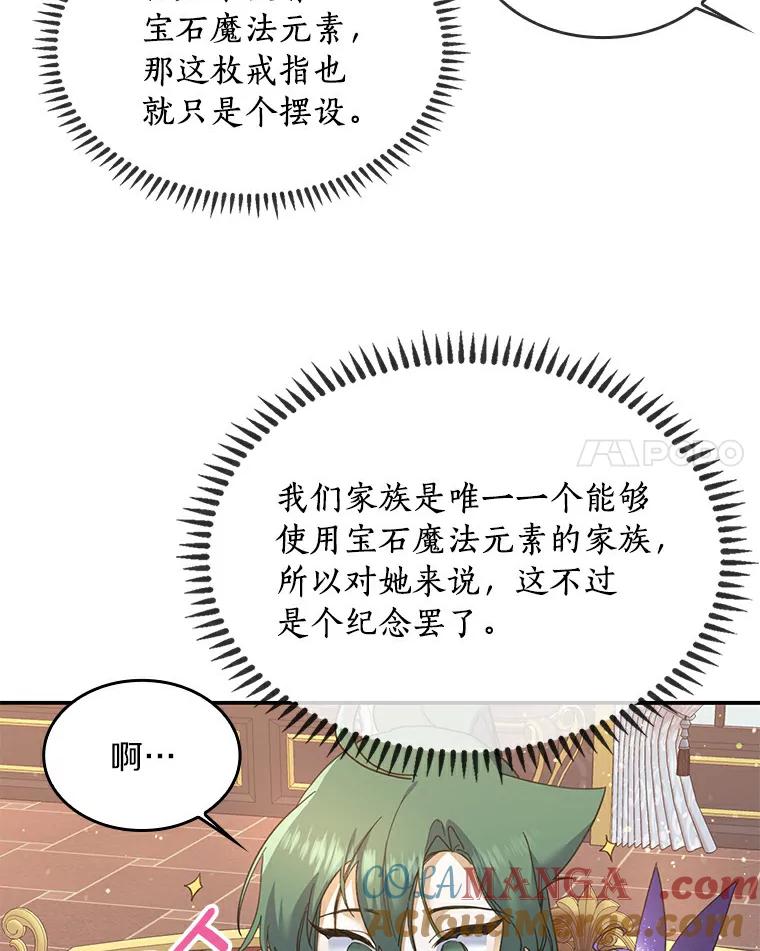 《舌尖上的魔法师》26.公爵的礼物 第85页