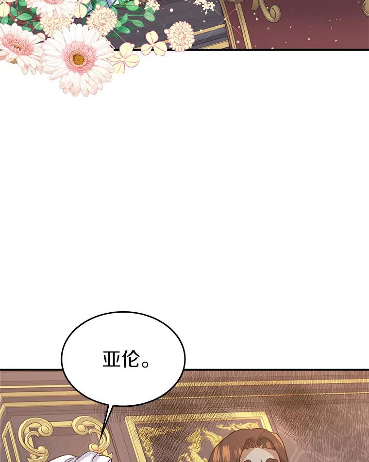 《舌尖上的魔法师》26.公爵的礼物 第50页