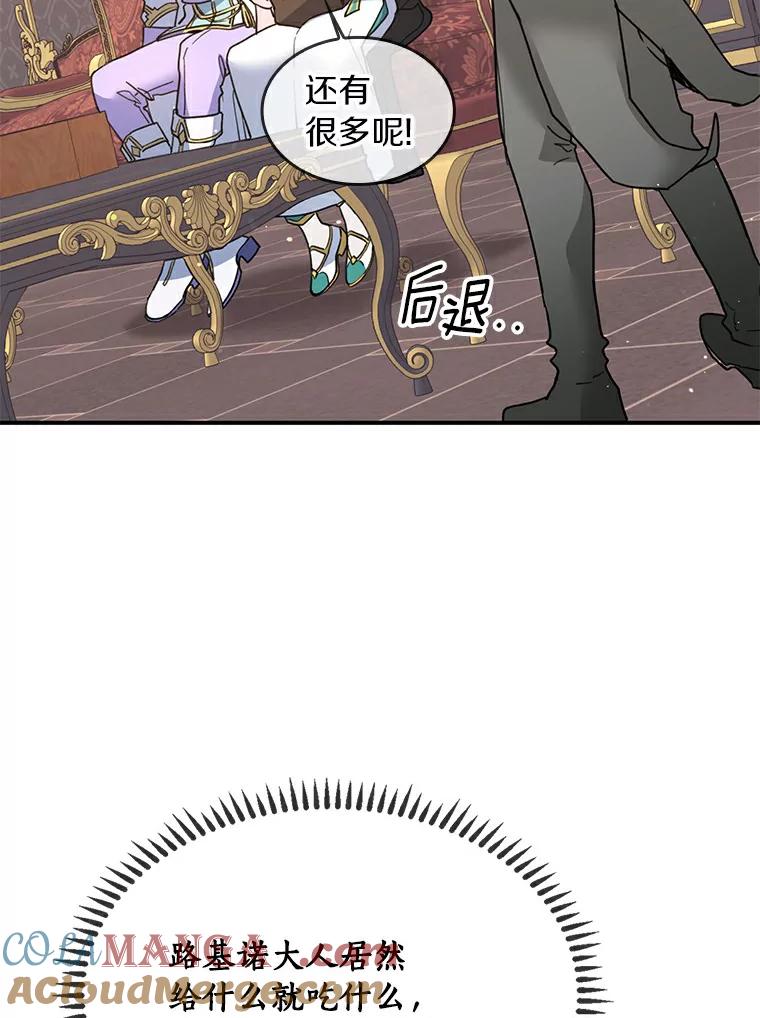 《舌尖上的魔法师》26.公爵的礼物 第45页