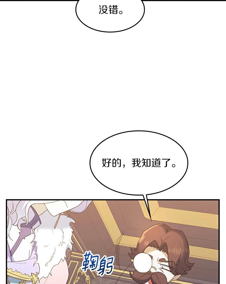《舌尖上的魔法师》26.公爵的礼物 第56页